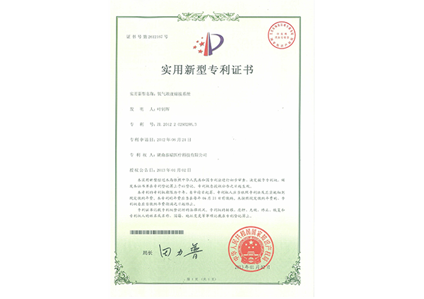 實(shí)用新型專利證書-氧氣濃度嫁接系統(tǒng)