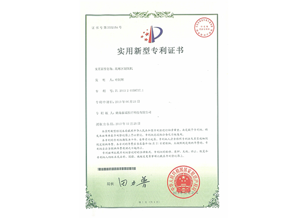 實(shí)用新型專利證書—高寒區(qū)制氧機(jī)